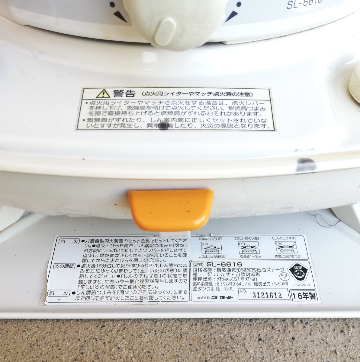CORONA コロナ SL-6616 石油ストーブ 2016年製 暖房器具 だるま