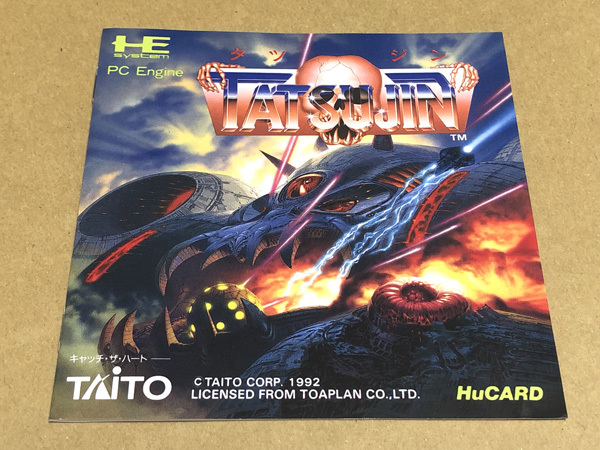 TATSUJIN HuCARD TAITO 1992 荒々しく