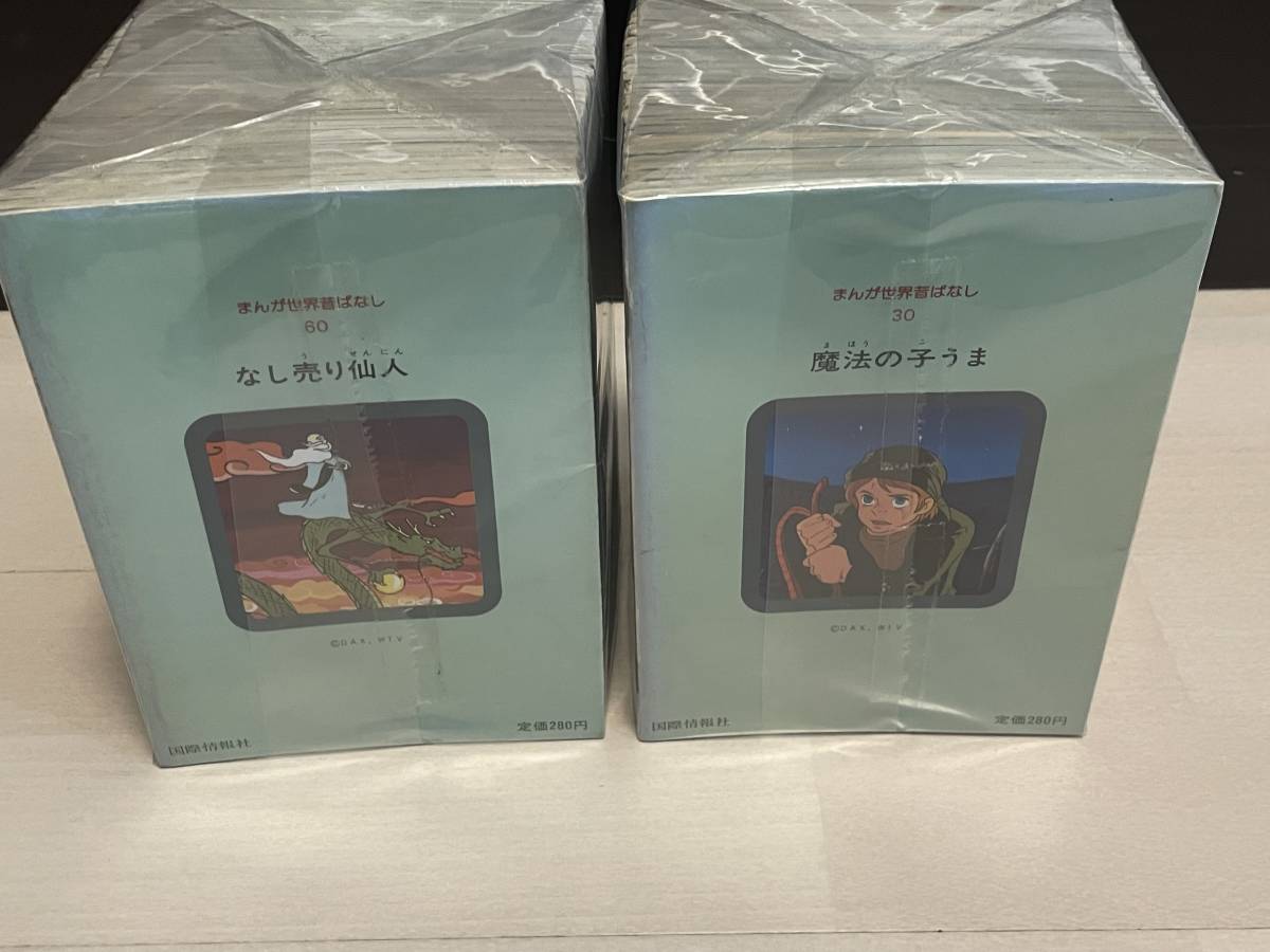 まんが日本昔ばなし 60巻 オールカラー版 国際情報社 童音社「日本