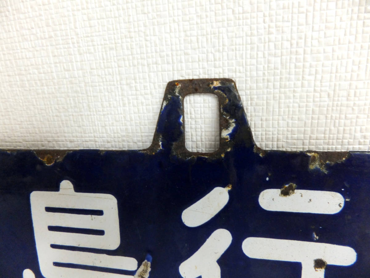 BB4 希少 鉄道 行先表示板 西鹿児島行 隼人行 ○カコ 吊り下げ 行き先