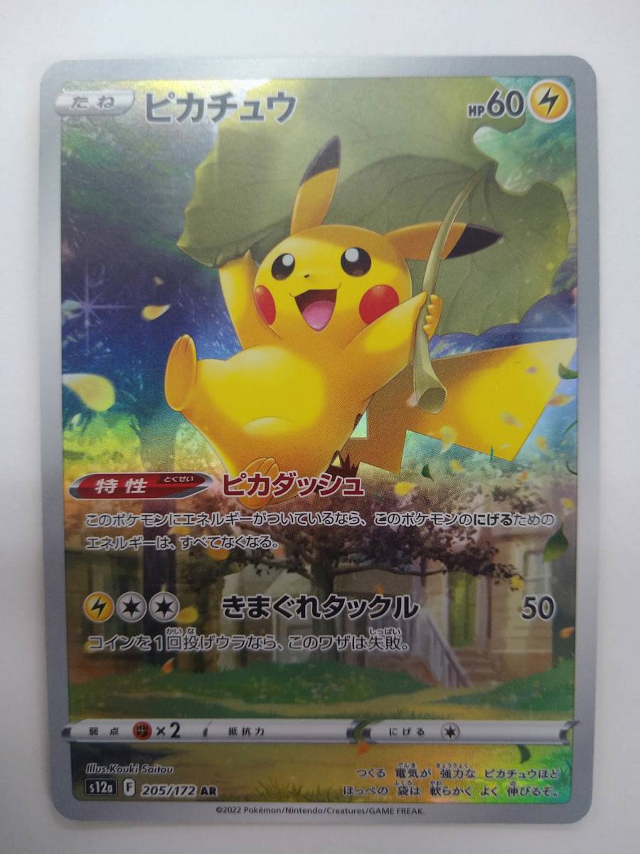 PSA10 バンギラスv sa スペシャルアート 【公式通販】