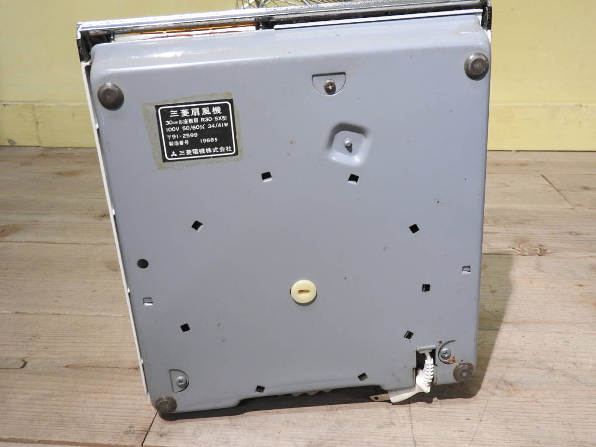 ◇ 三菱 扇風機 R30-SX その1 / 昭和レトロ(扇風機)｜売買された