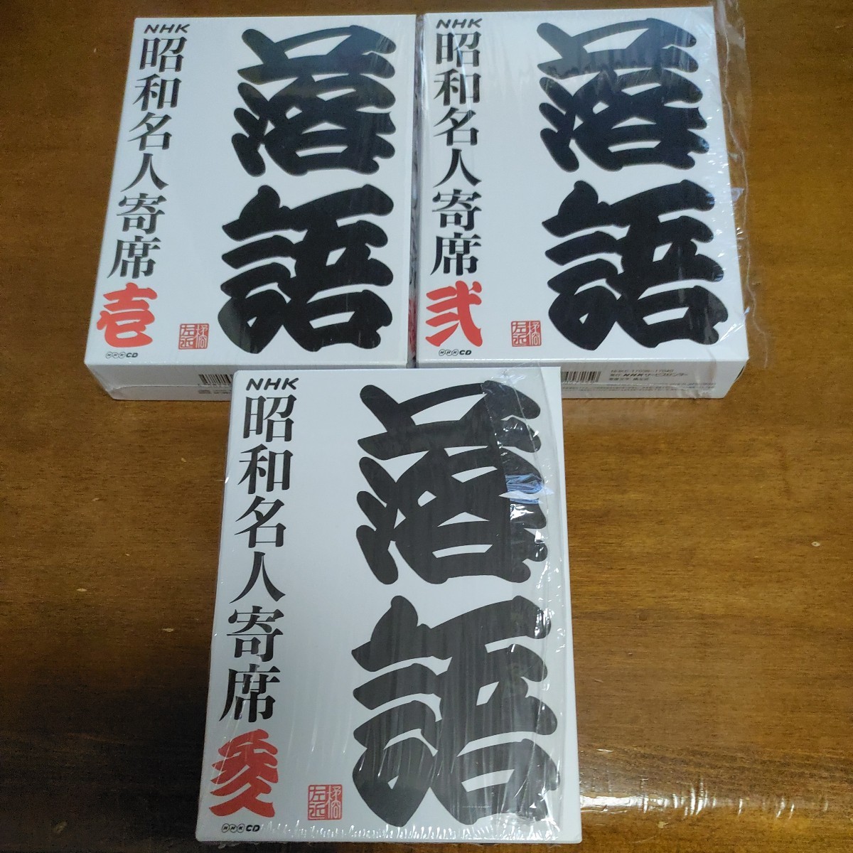 NHKCD「NHK昭和名人寄席 参 公式通販 壱」弐 CD 落語名人寄席 中古CD