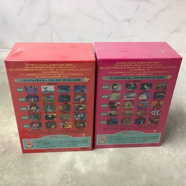 まんが日本昔ばなし DVD 11～20巻 新品未使用未開封 美品一部