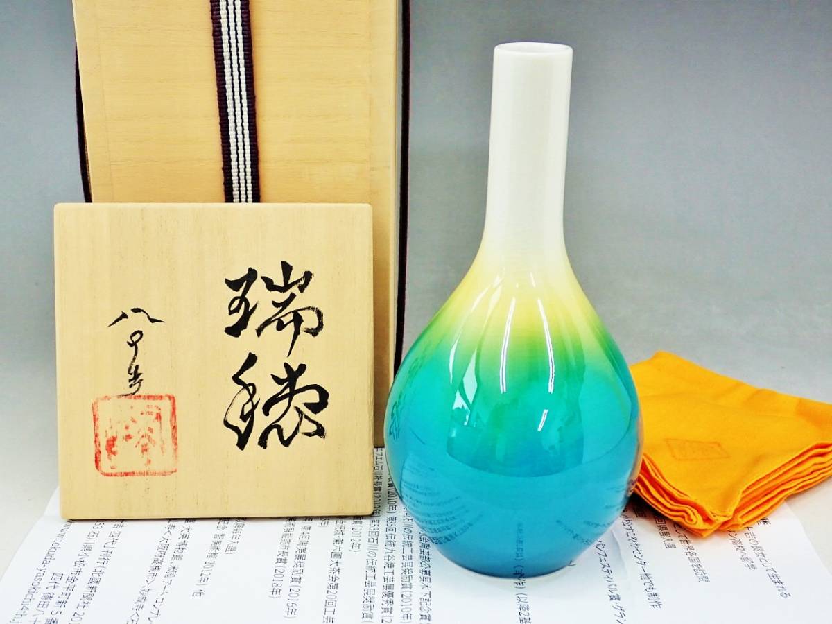 九谷焼 四代 徳田八十吉 瑞穂 花入 共箱 新品/花器 花生 花瓶 AZ05111