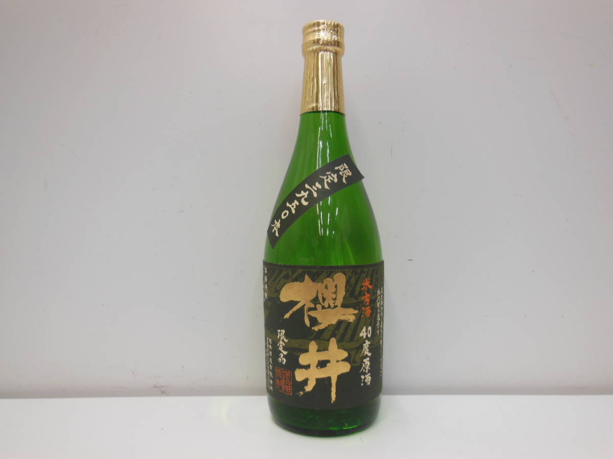 9623 酒祭 焼酎祭 櫻井 米古酒 720ml 40度 未開栓 櫻井酒造 原酒 限定 