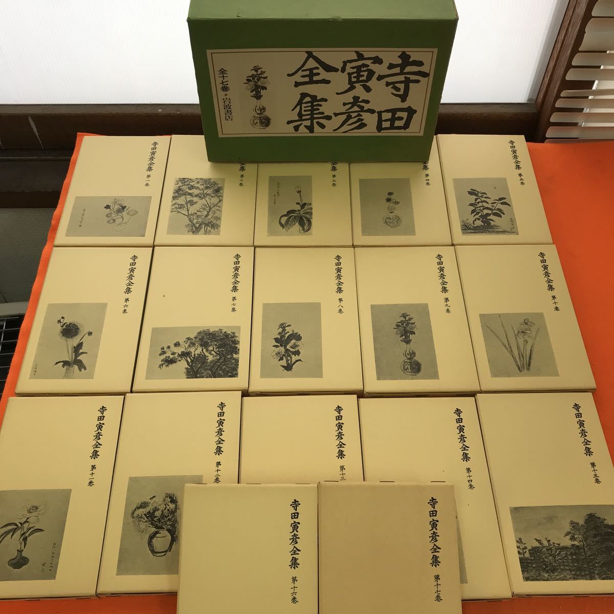 H14-001 寺田寅彦 全集 全17巻 岩波書店