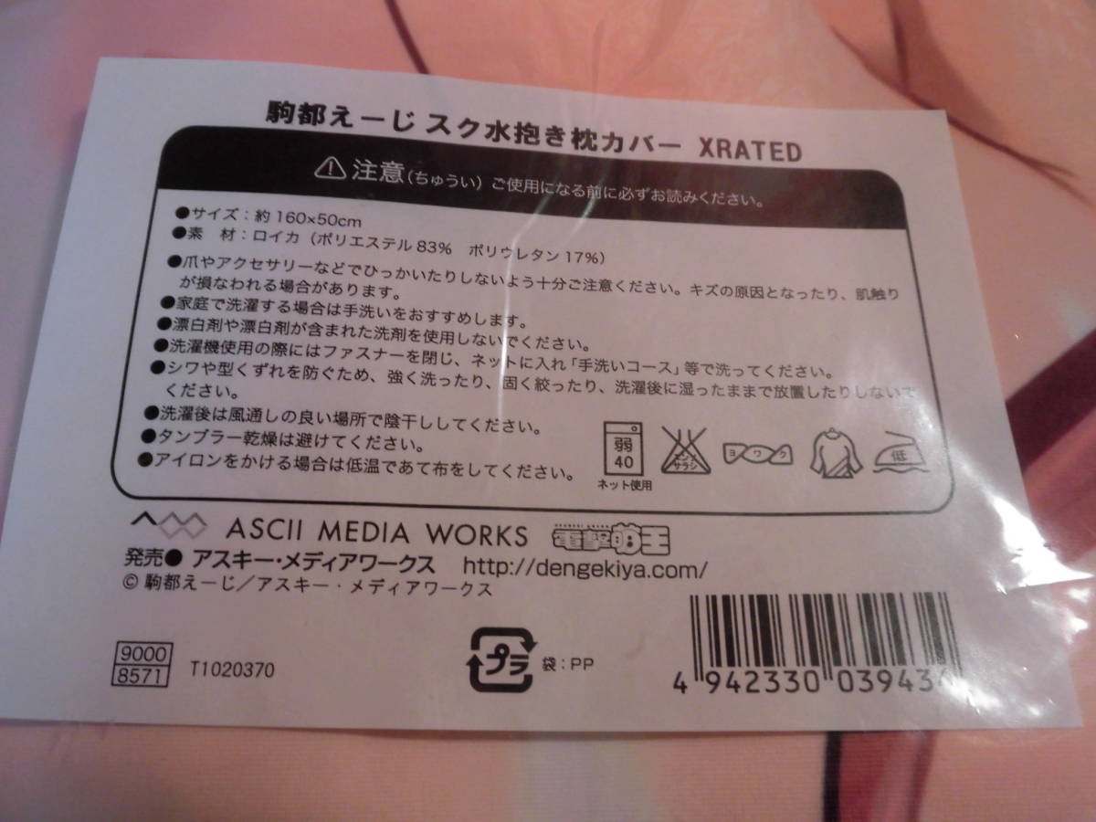 駿河屋 スク水抱き枕カバー 駒都えーじ 2026年最新Yahoo!オークション XRATED 抱き X-RATED抱き枕カバー : 未開封品 こつえー -駒都 抱き枕(コミック、アニメ -アダルト<中古>駒都えーじ描き下ろし こつえー(抱き 電撃萌王 XRATED』｜感想