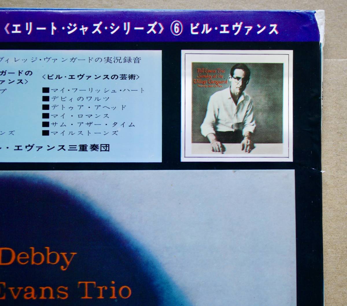 2LP Bill Evans Trio / VILLAGE VANGUARD / WALTZ FOR DEBBY 2枚組日本