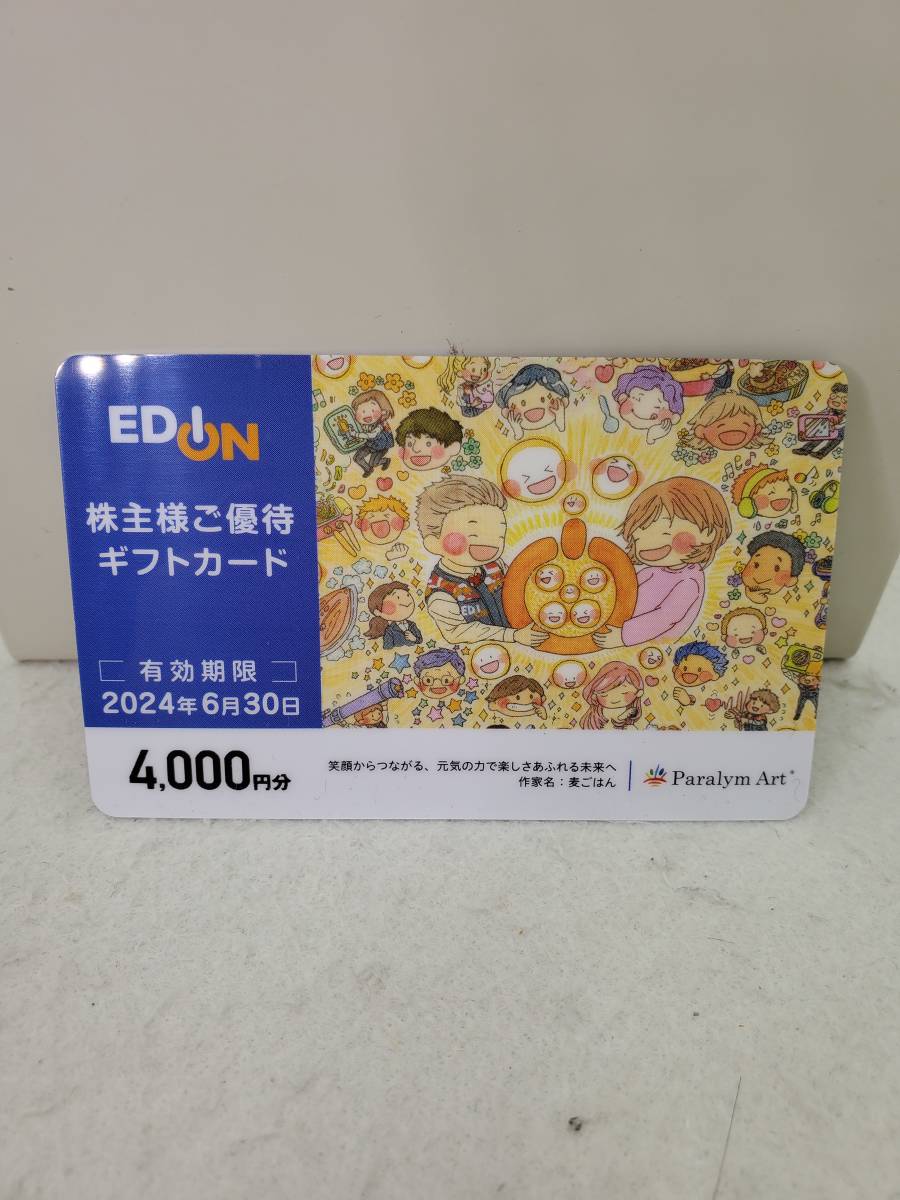 優待券/割引券 エディオン株主優待17000円分