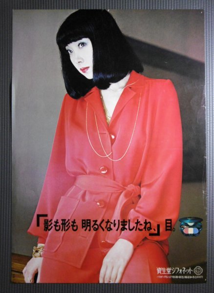 ☆「山口小夜子 資生堂シンフォネット」宣伝ポスター 1973年 昭和