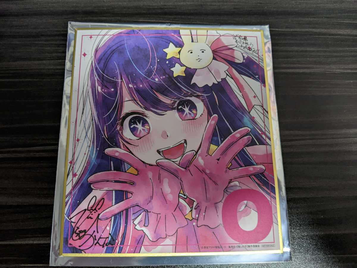 推しの子 来場者特典 描き下ろし ミニ色紙 星野アイ 赤坂アカ×横槍