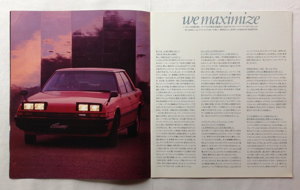 ☆[66295・マツダ・新型コスモ 当時ものカタログ ] MAZDA COSMO 4DOOR