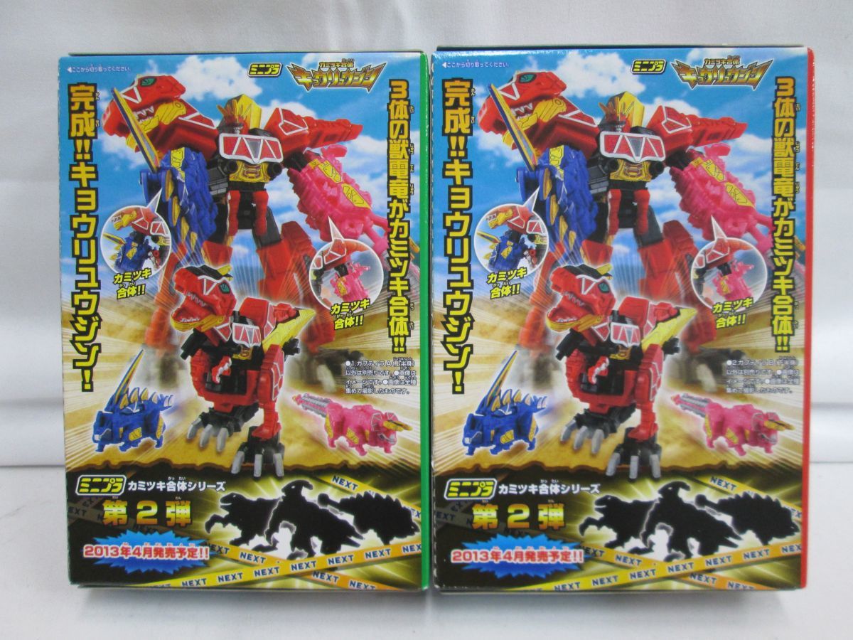 33 送60サ 0705%G16 ミニプラ 獣電戦隊キョウリュウジャー カミツキ  