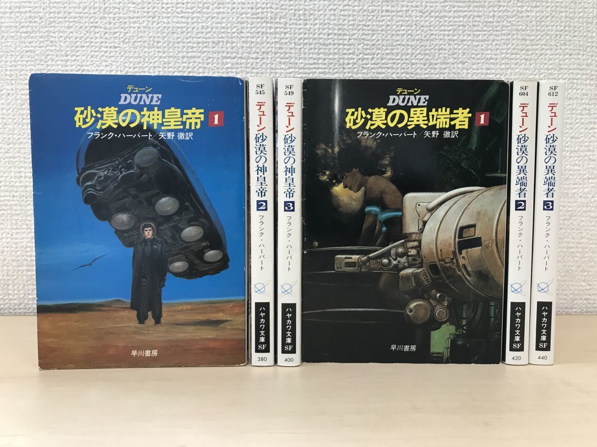中古】デューン 砂漠の異端者 (1) (ハヤカワ文庫 SF (598))