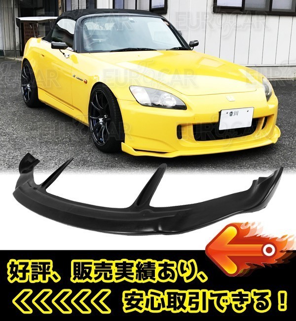 ホンダ S2000 後期 AP2 フロント リップ スポイラー 未塗装 PU 素地 2004-2009 FL-50599