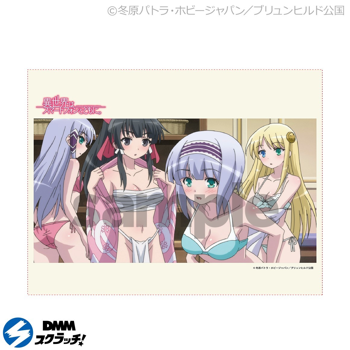 キャラ集合(4人) B2タペストリー 異世界はスマートフォンとともに。 DMMスクラッチ! C-1賞