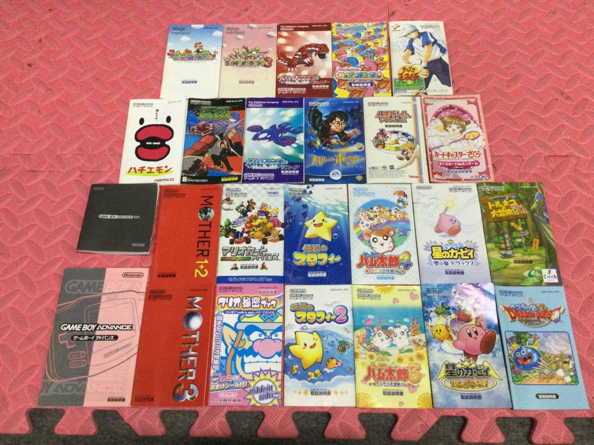 GN3452/60/0】ジャンク☆GBA＆GBカラーソフト中心取扱説明書セット