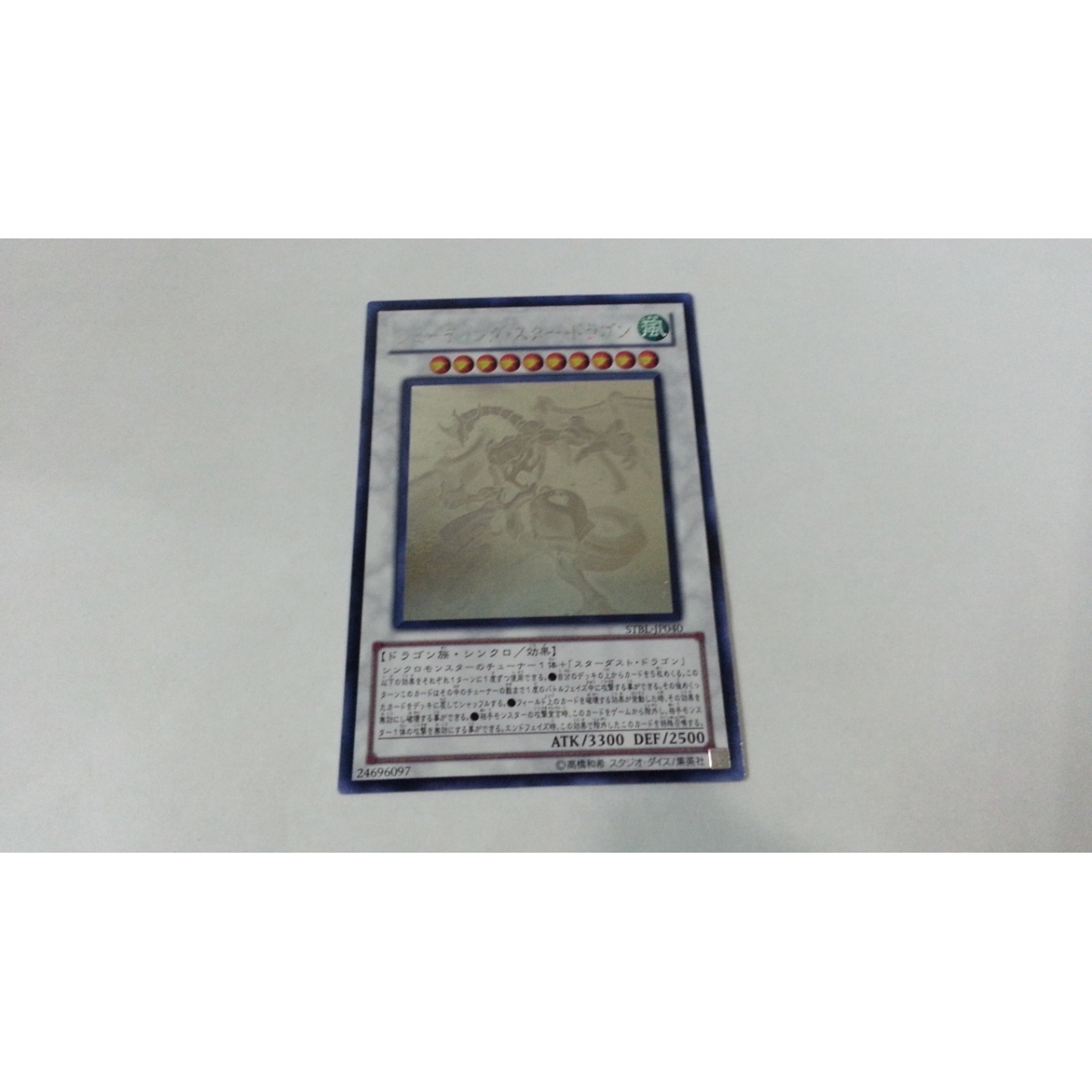 36]遊戯王 シューティング・スター・ドラゴン STBL-JP040 ホロ 