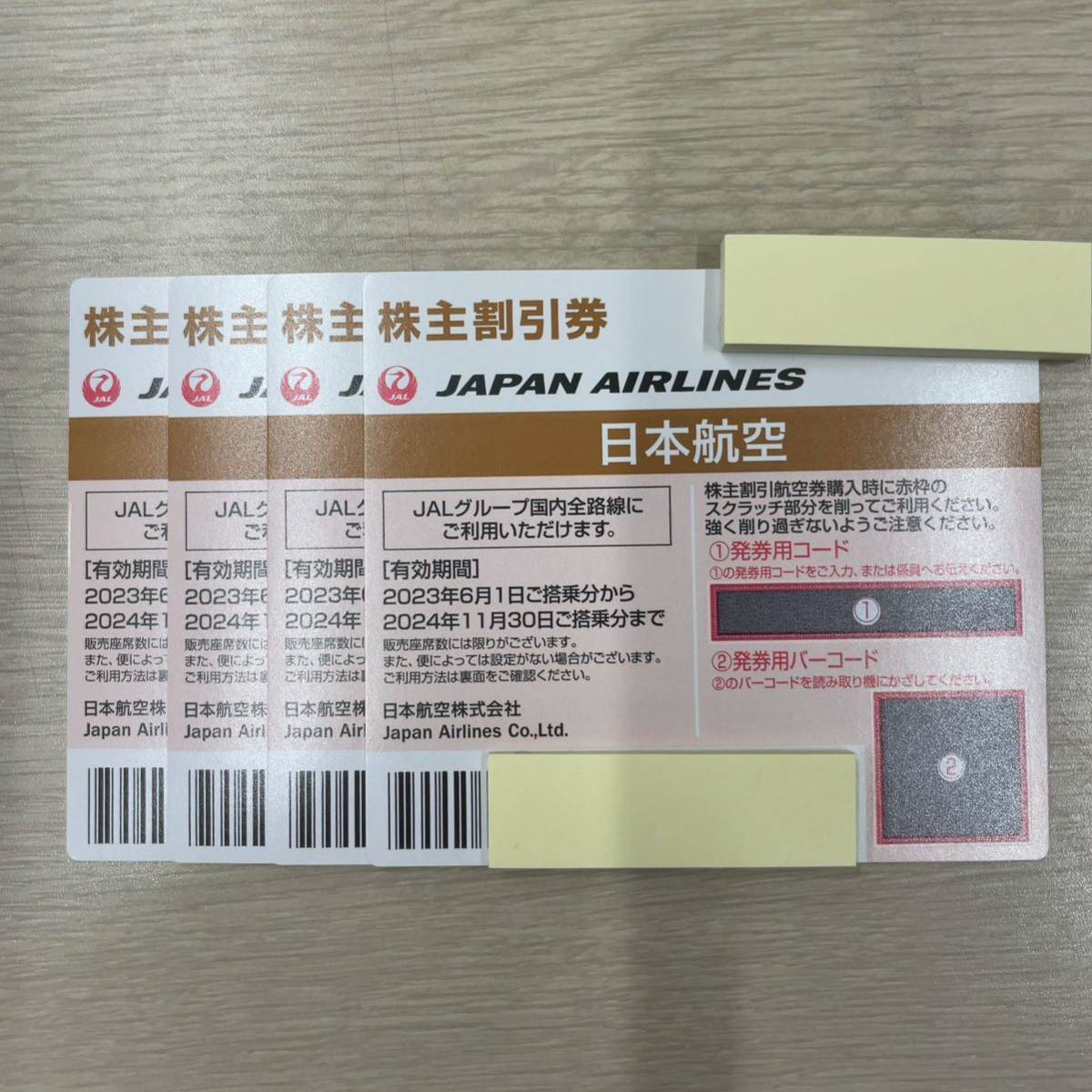 日本航空 JAL 株主割引券4枚
