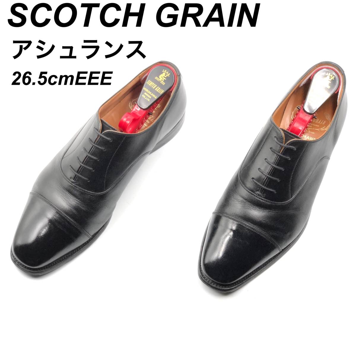 即決 SCOTCH GRAIN スコッチグレイン アシュランス 26.5cmEEE 3526BL メンズ レザーシューズ ストレートチップ 黒 ブラック 革靴 皮靴