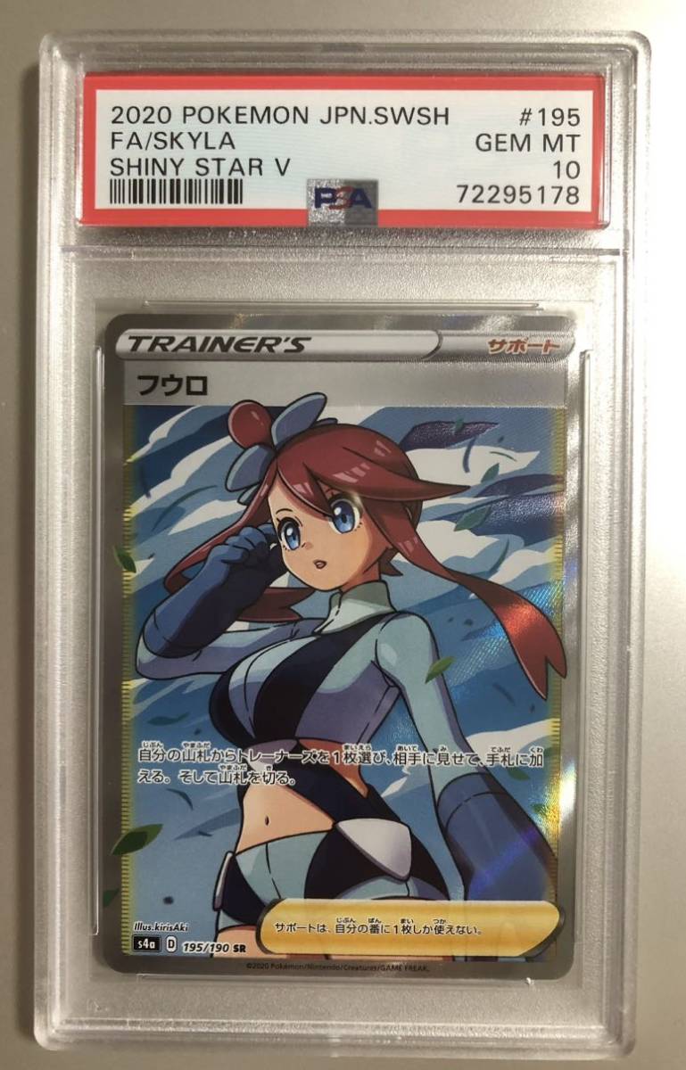 ポケモンカードゲーム フウロ psa10 PSA10フウロ SR ポケカ ポケモン