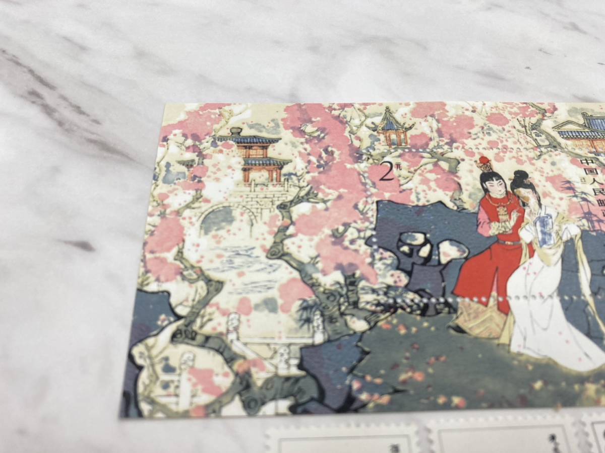 F5395 希少 未使用 保管品【中国切手】紅楼夢 T.69. 小型シート 切手