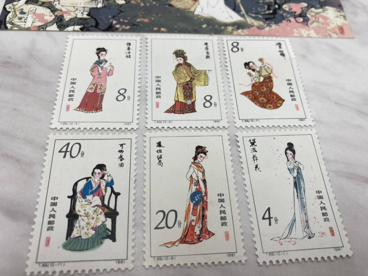 F5395 希少 未使用 保管品【中国切手】紅楼夢 T.69. 小型シート 切手