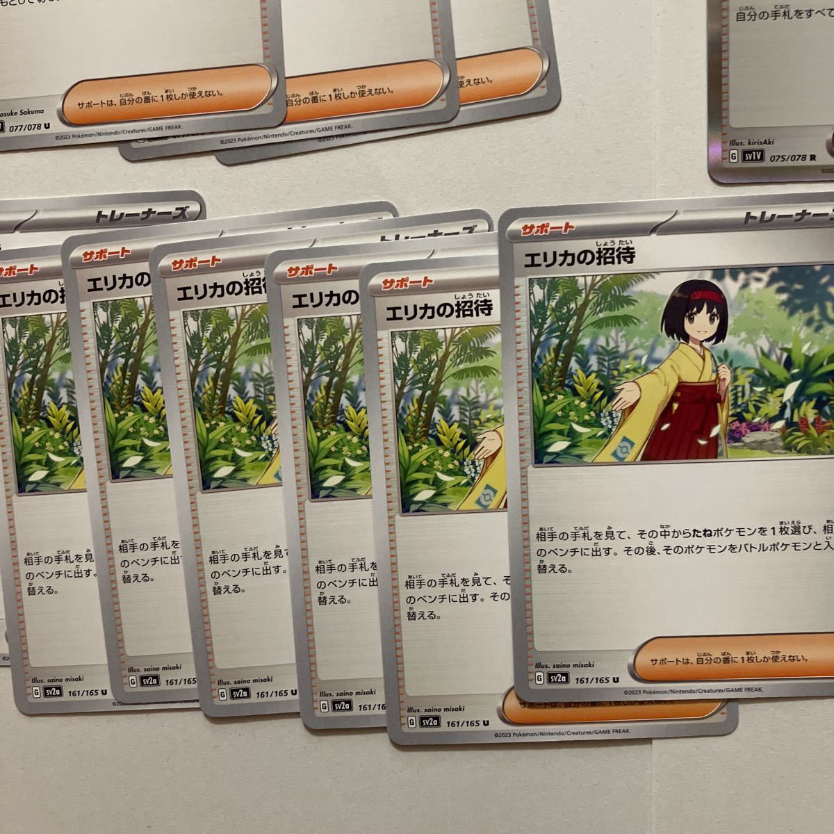 ポケモンカードゲーム 151 サポート エリカの招待 ナナミの手助け