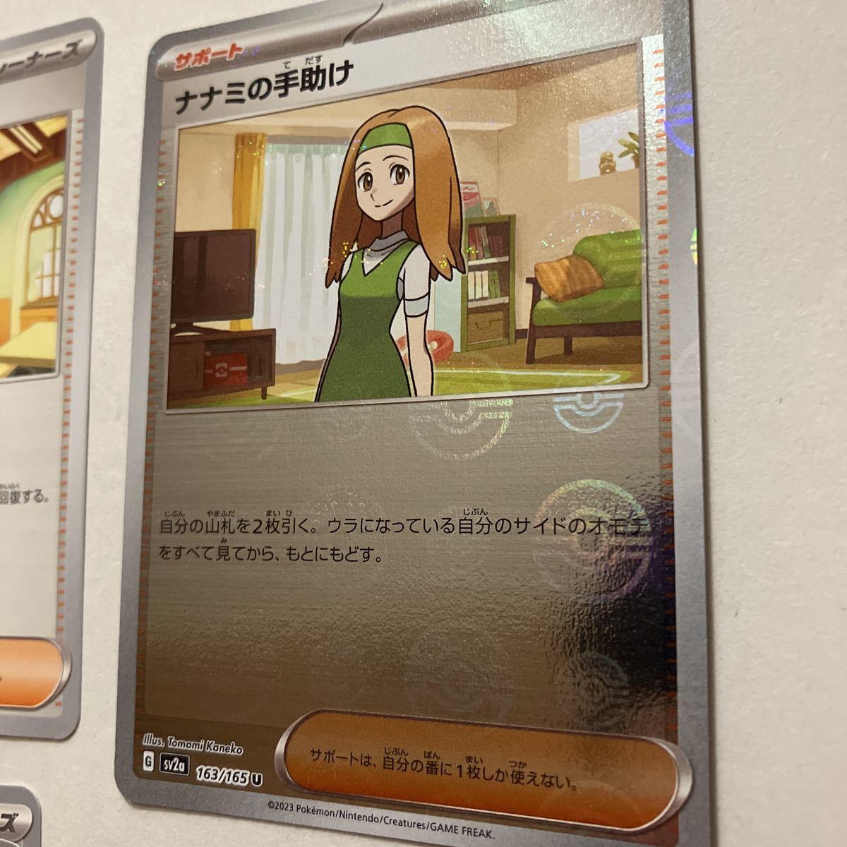 ポケモンカードゲーム 151 サポート エリカの招待 ナナミの手助け
