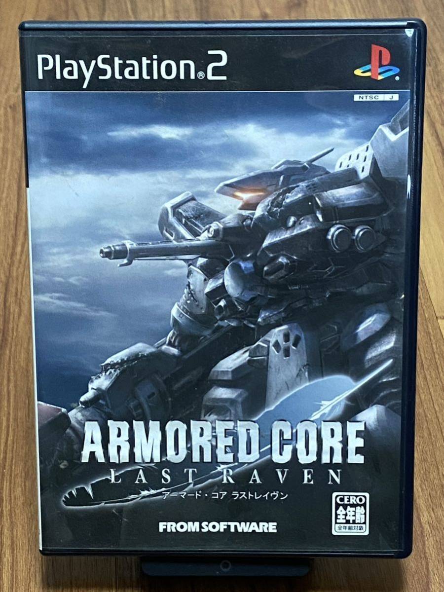 PS2 アーマードコア ラストレイヴン