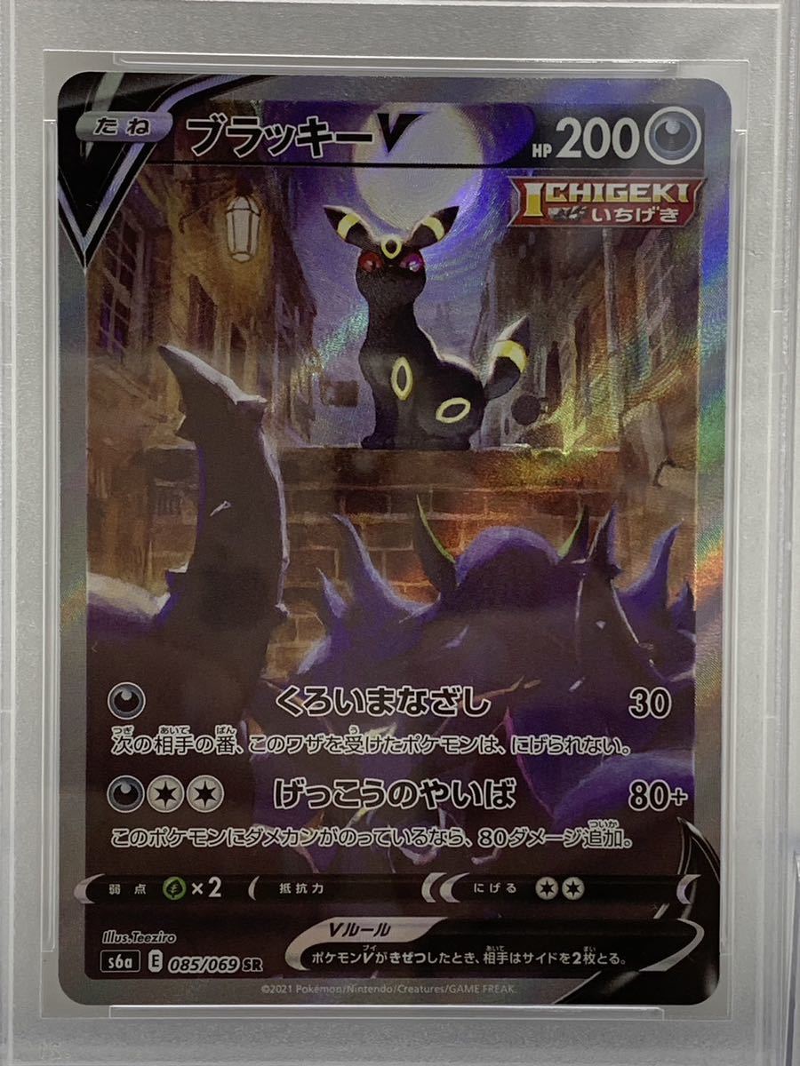 ブラッキーV SA ポケモンカード PSA10 sa SR ブラッキーv 公式通販 