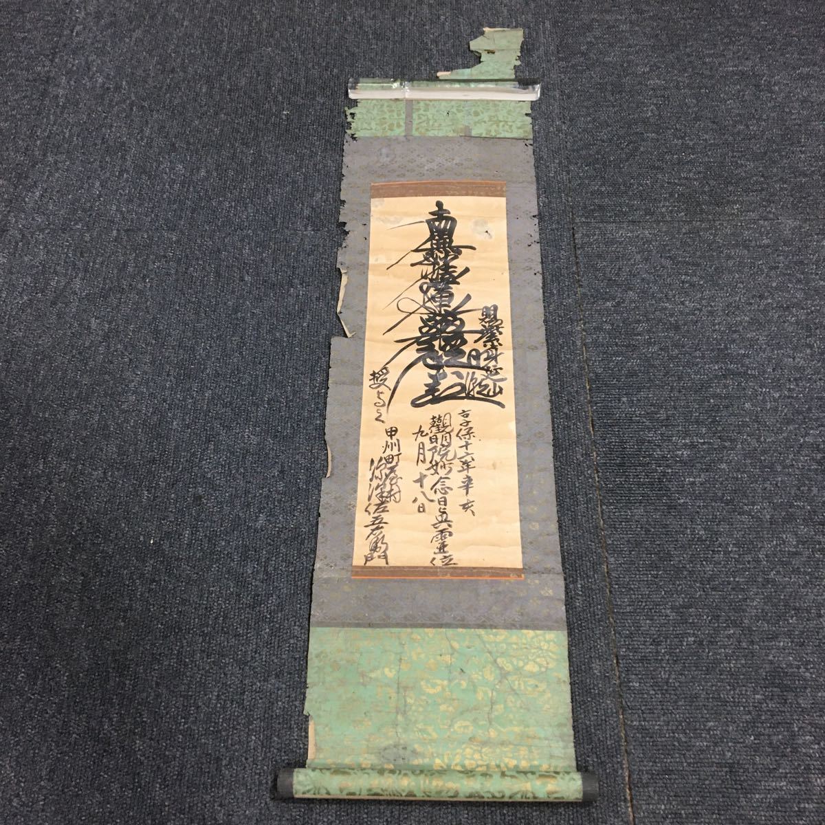 高品質，お買い得】 ☆真作！茶道具/掛軸/茶掛！紫野/大徳寺/長楽寺
