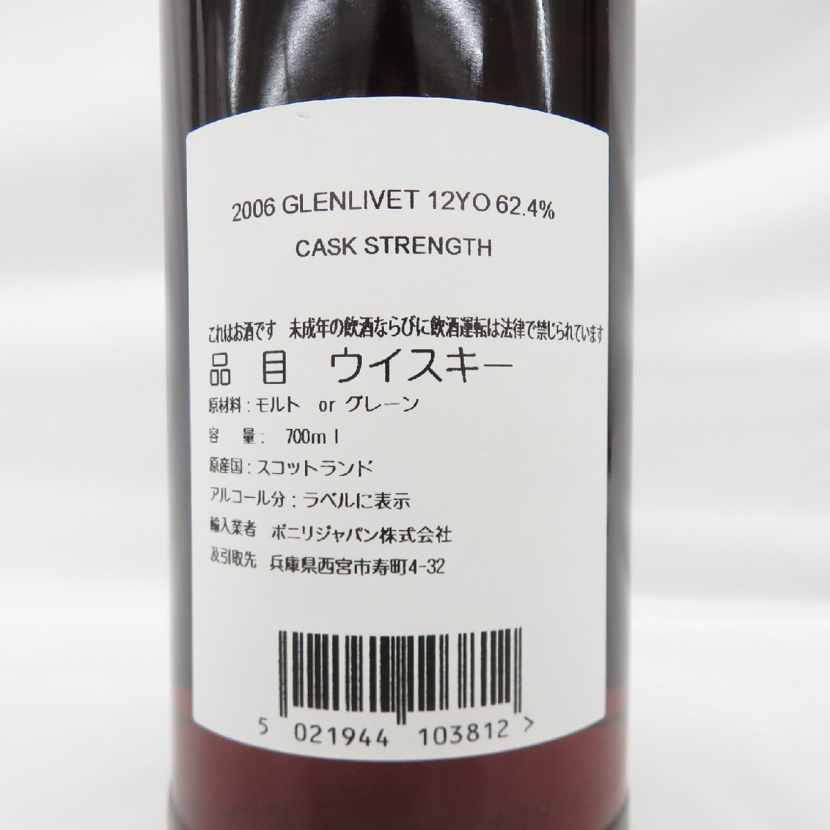 グレンリベット 2006 12年 62.4% 秩父祭 Glenlivet シグナトリー