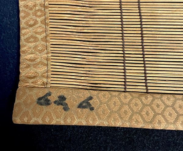 「御簾　三枚」 葦簀 すだれ 茶道 華道 茶室 花唐草文 金具 間仕切 日除け 虫除け 和室 古民具 170×87.5cm y06540500 三ツ折（懐紙入） 名物裂 茶道具 すだれ 葦簀 （ふたえ