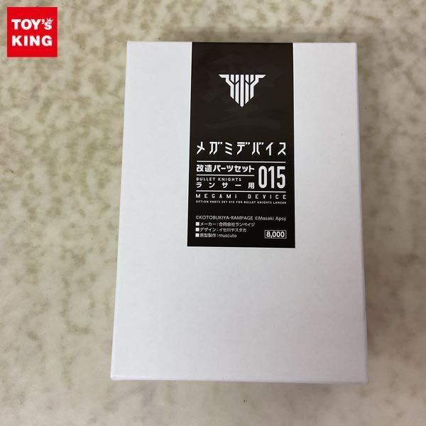 1円〜 ランペイジ メガミデバイス 改造パーツセット015 ランサー用