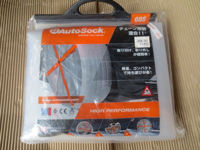 ★即決★未使用★オートソック 685 245/80R18 225/50R18 225/50R17 225/55R17 215/60R16 205/65R16 215/65R16 195/80R15 195R15 225/55R16 オートソック AutoSock HP 雪道 タイヤカバー 685の通販