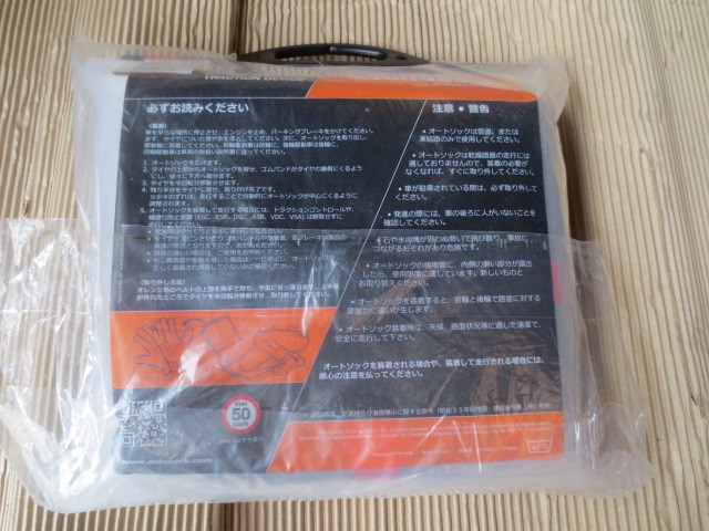 ★即決★未使用★オートソック 685 245/80R18 225/50R18 225/50R17 225/55R17 215/60R16 205/65R16 215/65R16 195/80R15 195R15 225/55R16 オートソック AutoSock HP 雪道 タイヤカバー 685の通販