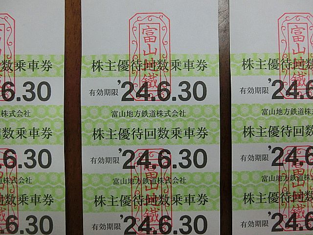 富山地方鉄道 株主優待回数乗車券 20枚 期日たっぷり 25.6.30 富山地方鉄道 株主優待回数乗車券 20枚 期日たっぷり 25.6.30