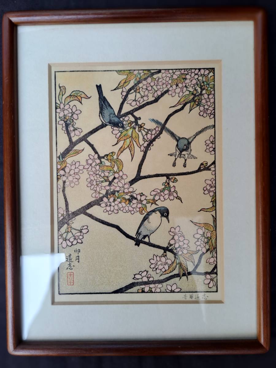 吉田遠志 花鳥木版画 「師走」 吉田遠志 花鳥木版画 「師走」 Yahoo