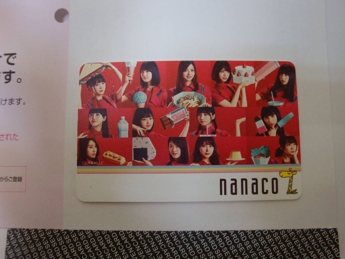 A145 未使用 セブンイレブン フェア 乃木坂46 nanaco カード 限定 当選 