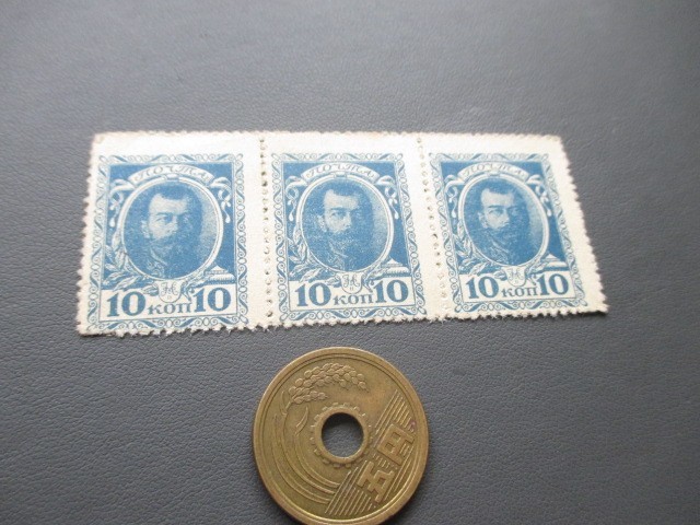 1915年ロシア帝国 15カペイカ切手紙幣 未 ロシア帝国 1915年 戦時緊急切手紙幣 10カペイカ P-21 横3連3枚