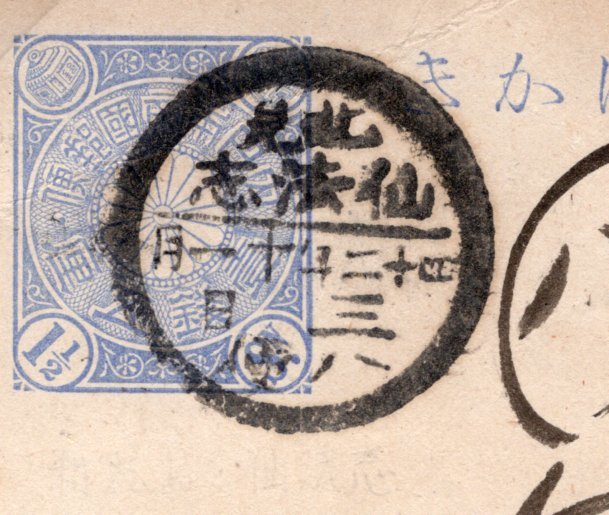 【利尻島の丸一印】北見・仙法志　丸一　葉書　１通