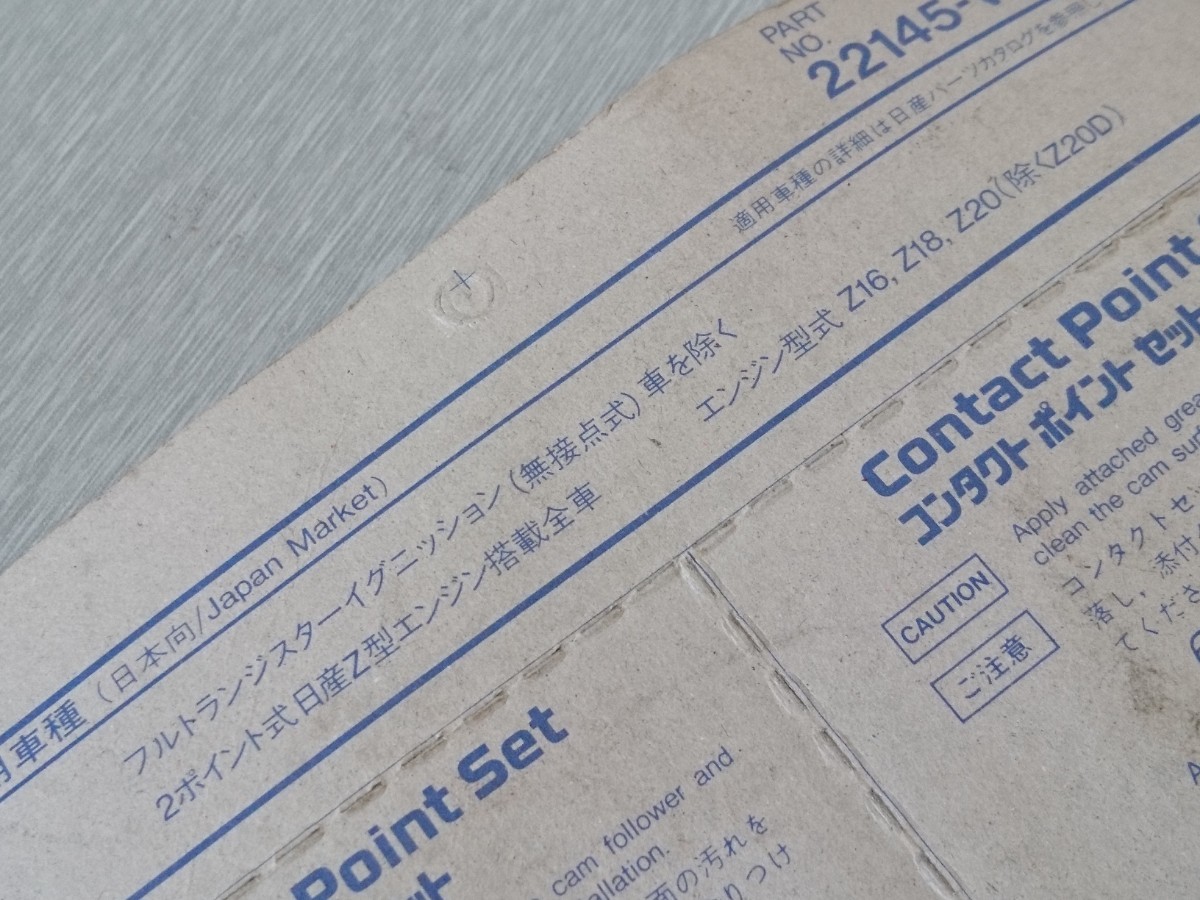 当時物【日産純正 コンタクトポイントセット10個】旧車 レトロ 昭和  
