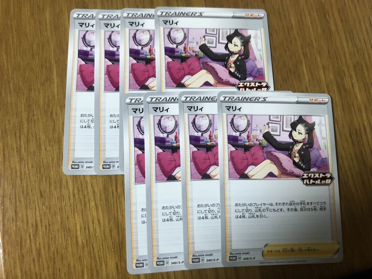 ポケモンカード　マリィ エクストラバトルの日プロモ 8枚セット　b