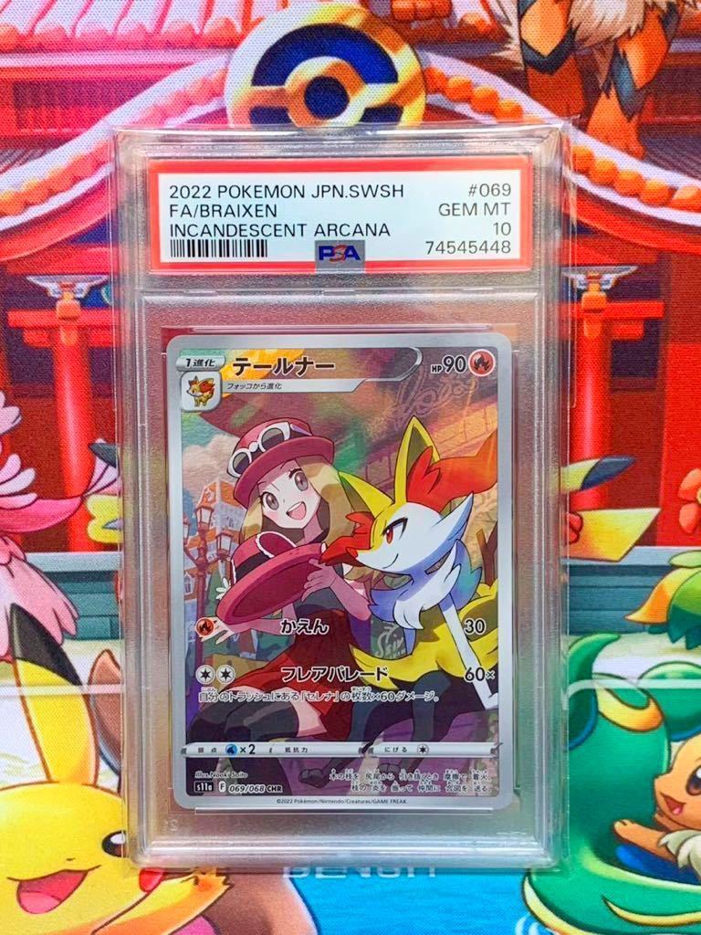 ポケモンカード テールナーchr psa10 PSA10テールナーCHRポケカ