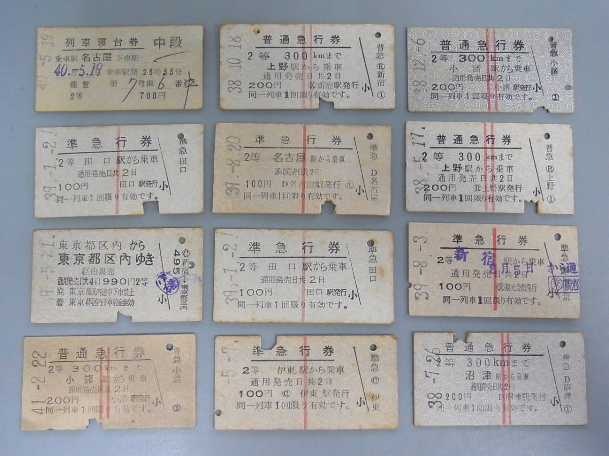 硬券 鉄道 切符 乗車券 昭和 約350枚 切符硬券③昭和30年代以降