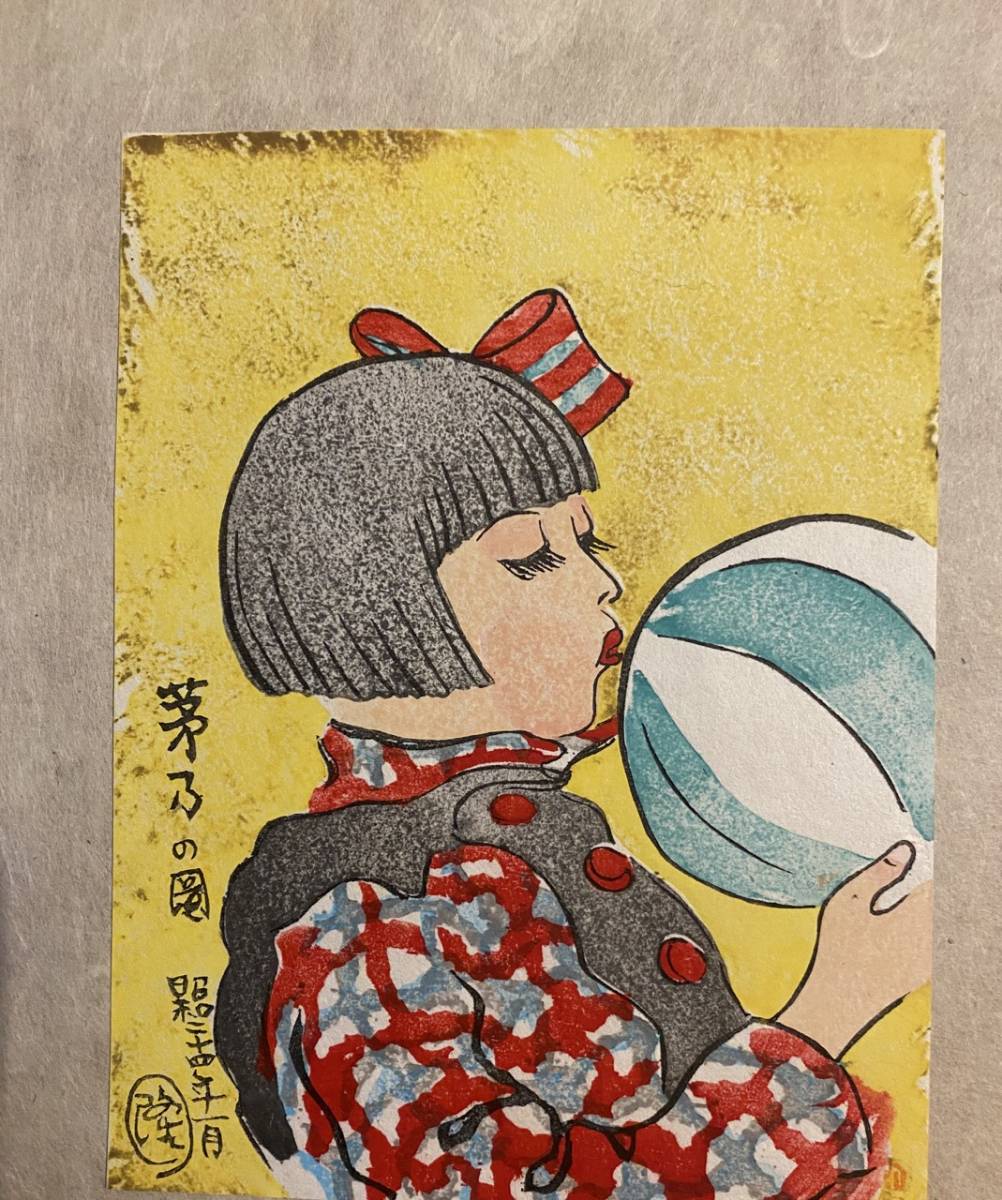 永井隆筆 加藤大道 原子野の花 一集 1950年 長崎県 木
