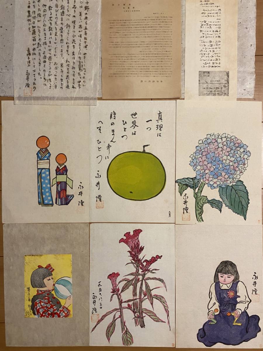 永井隆筆 加藤大道 原子野の花 一集 1950年 長崎県 木