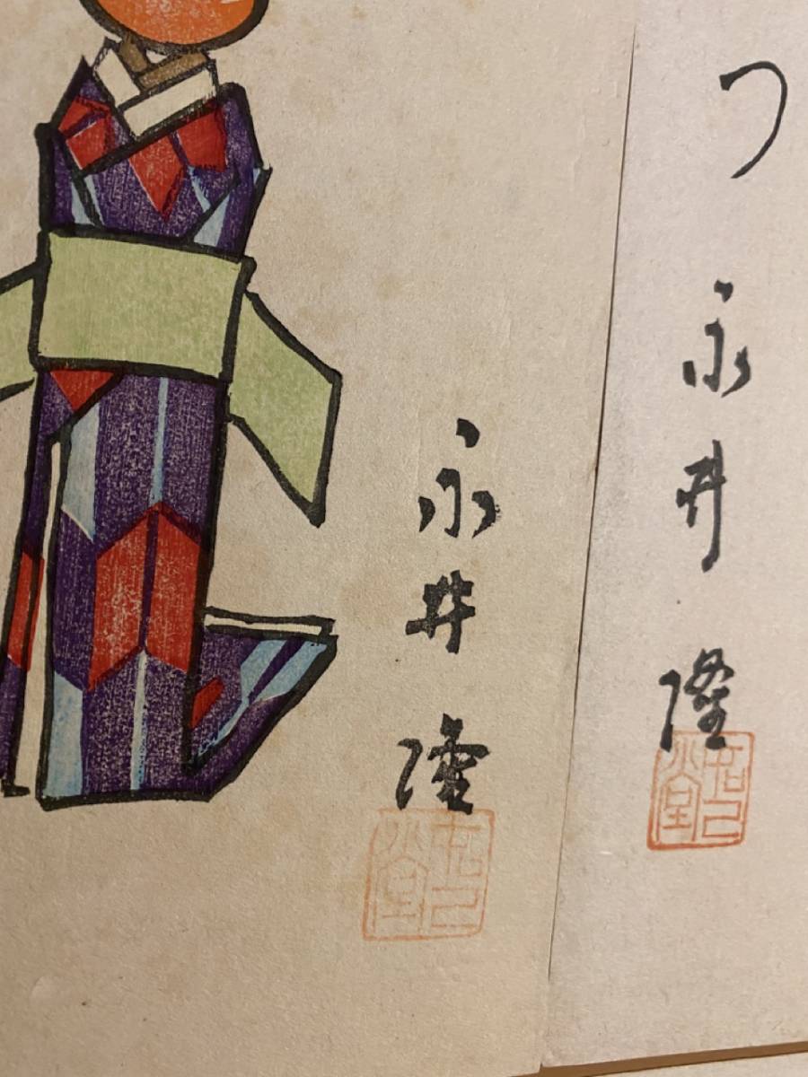 永井隆筆 加藤大道 原子野の花 一集 1950年 長崎県 木